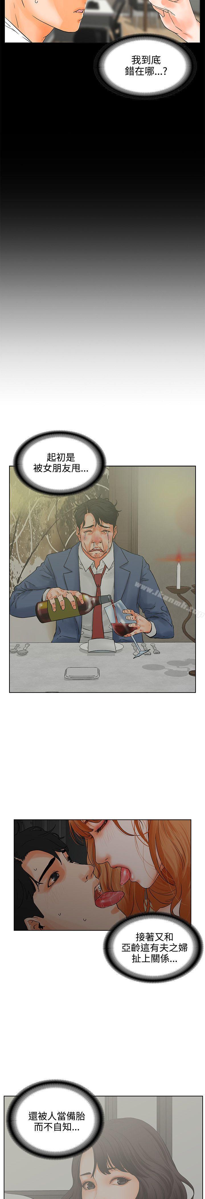 第21话-交往的条件-吟咏,唠叨鸡（第8张）