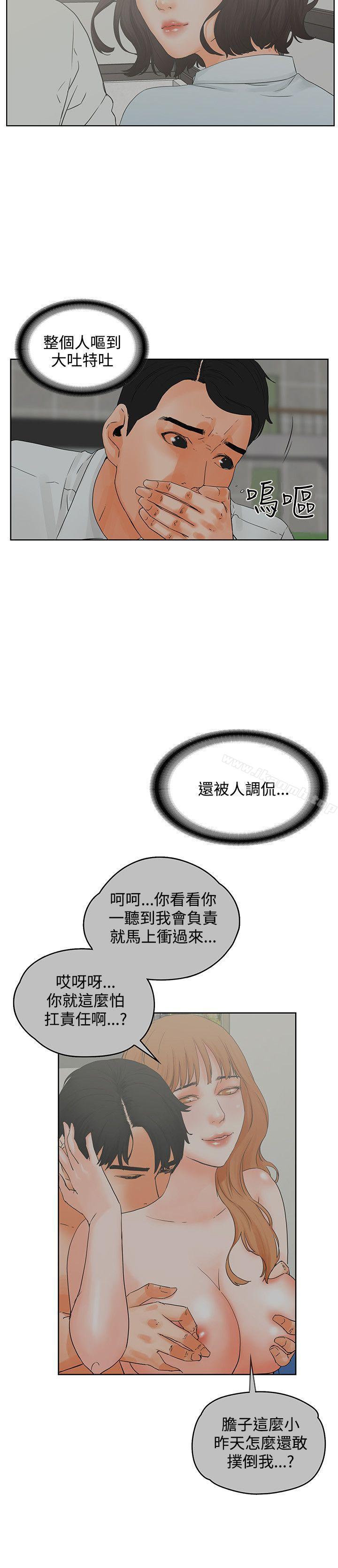 第21话-交往的条件-吟咏,唠叨鸡（第9张）