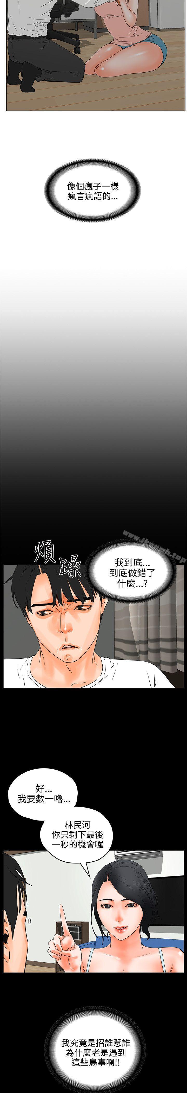 第21话-交往的条件-吟咏,唠叨鸡（第11张）