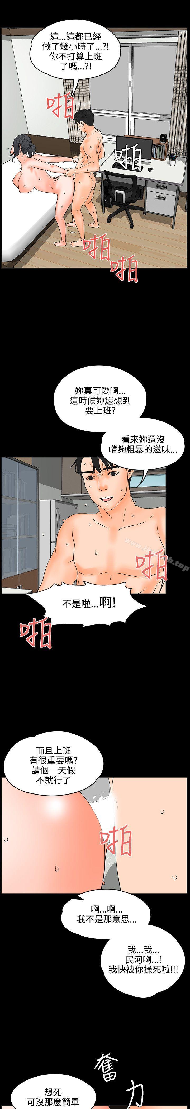 第21话-交往的条件-吟咏,唠叨鸡（第20张）