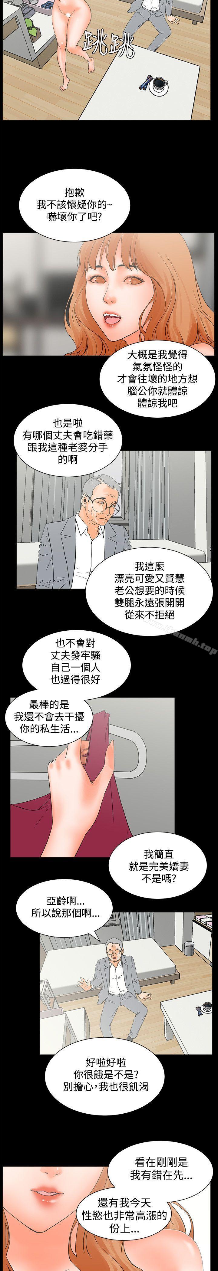 第23话-交往的条件-吟咏,唠叨鸡（第10张）