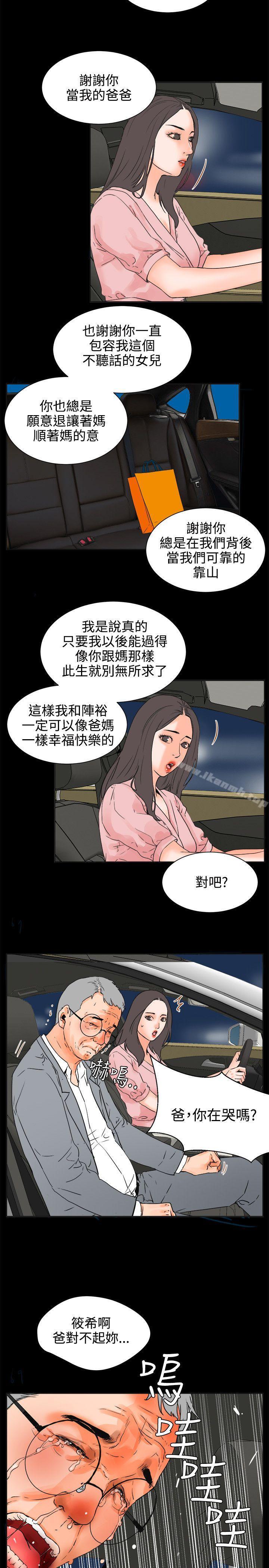 第24话-交往的条件-吟咏,唠叨鸡（第8张）