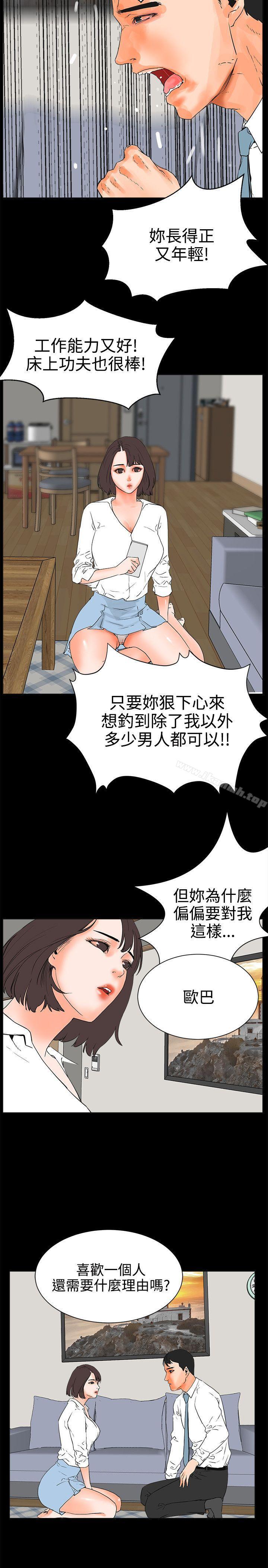 第25话-交往的条件-吟咏,唠叨鸡（第11张）
