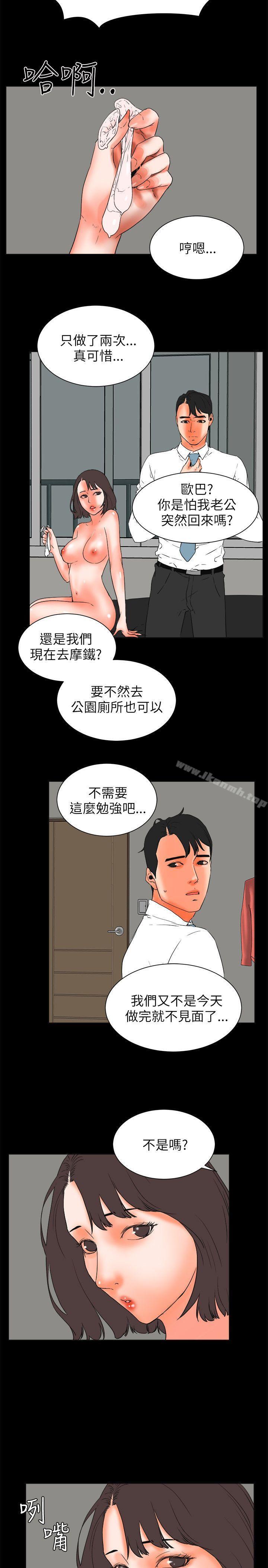 第26话-交往的条件-吟咏,唠叨鸡（第15张）