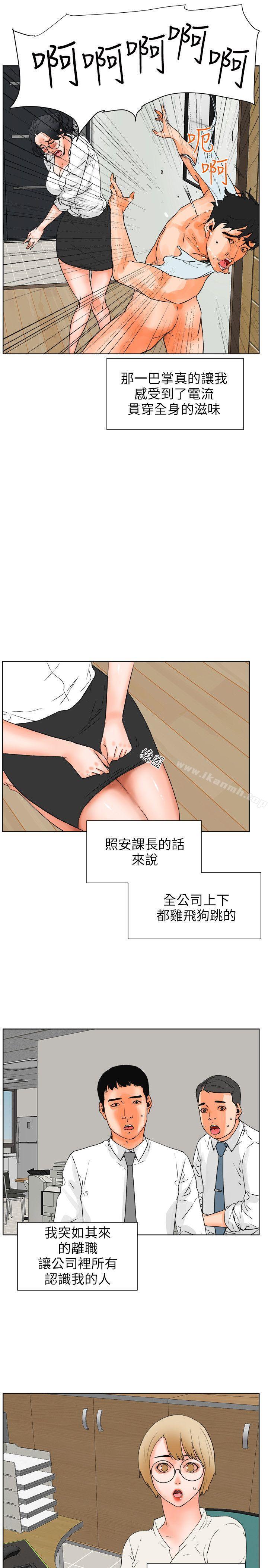 第27话-交往的条件-吟咏,唠叨鸡（第7张）