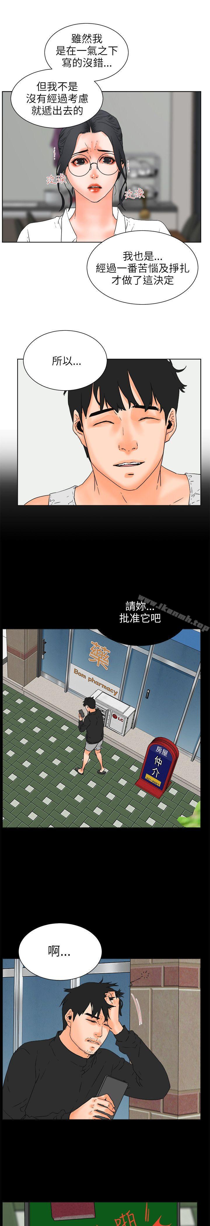 第27话-交往的条件-吟咏,唠叨鸡（第13张）