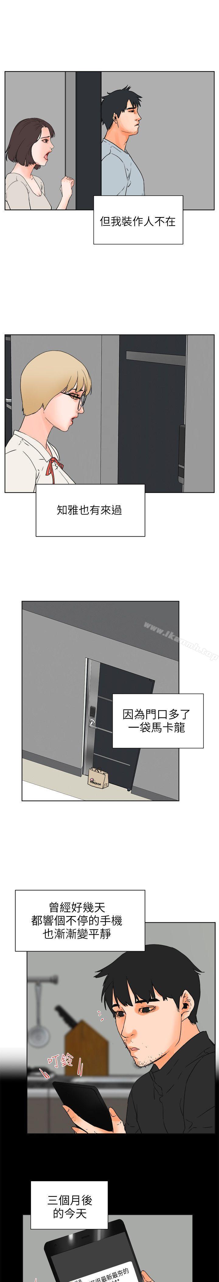 第27话-交往的条件-吟咏,唠叨鸡（第20张）