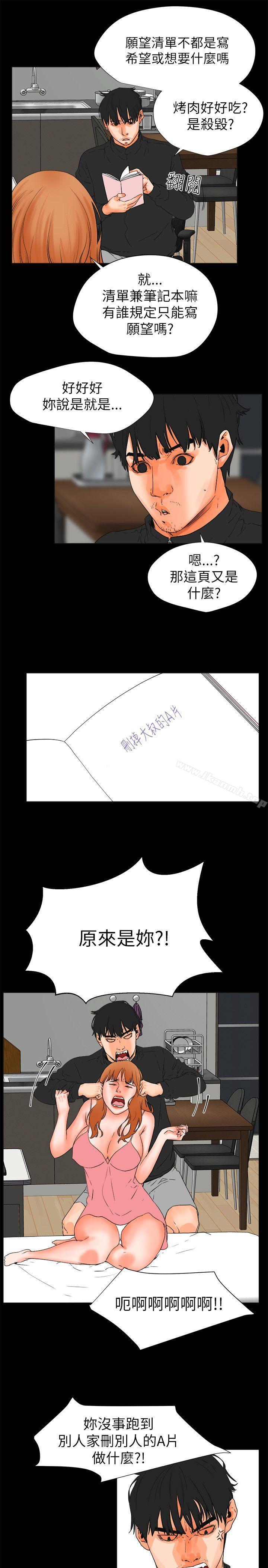 第28话-交往的条件-吟咏,唠叨鸡（第4张）