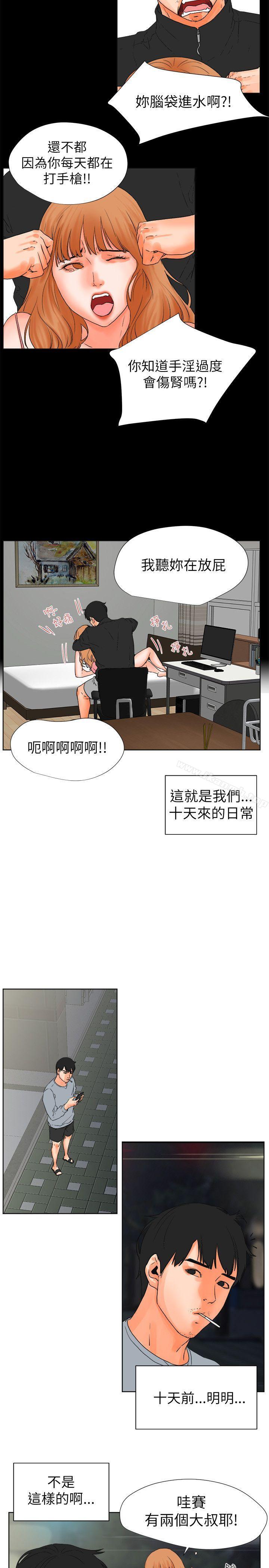 第28话-交往的条件-吟咏,唠叨鸡（第5张）