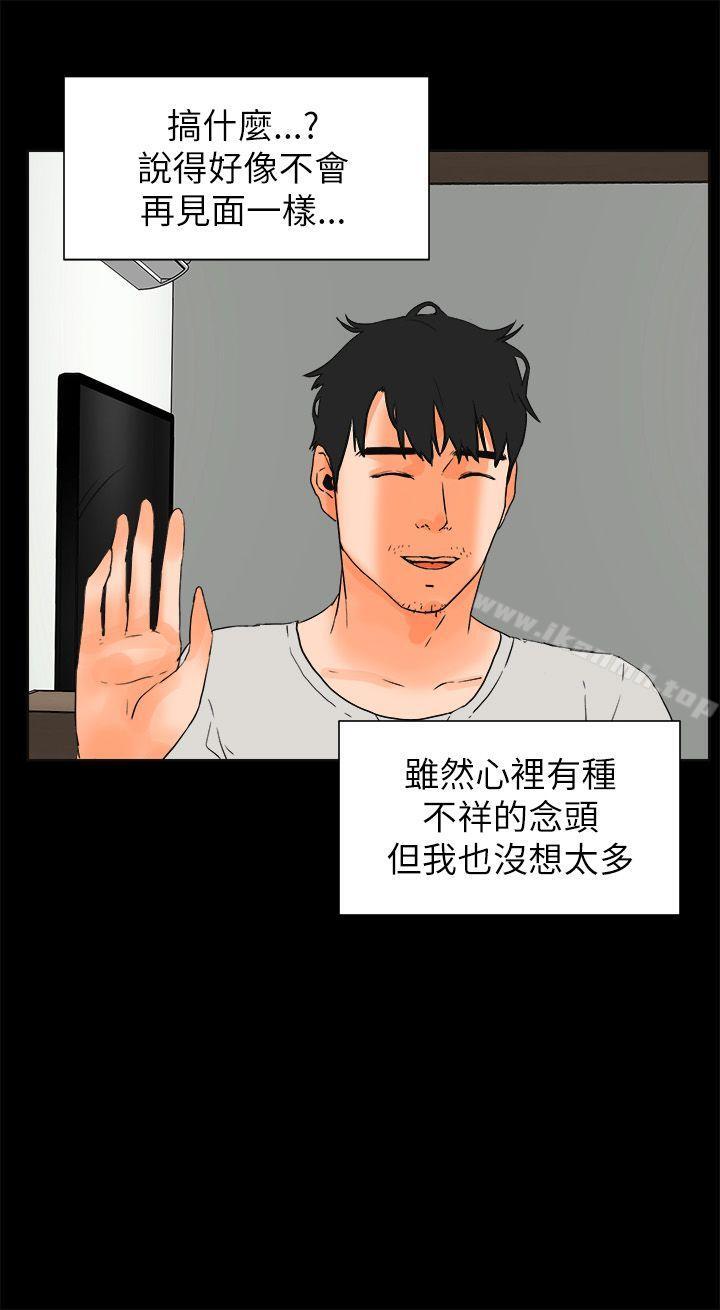 第28话-交往的条件-吟咏,唠叨鸡（第22张）