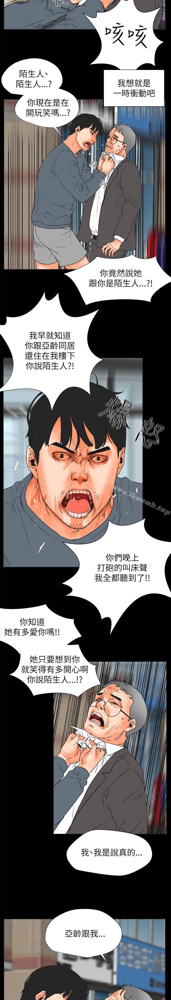 第29话-交往的条件-吟咏,唠叨鸡（第5张）