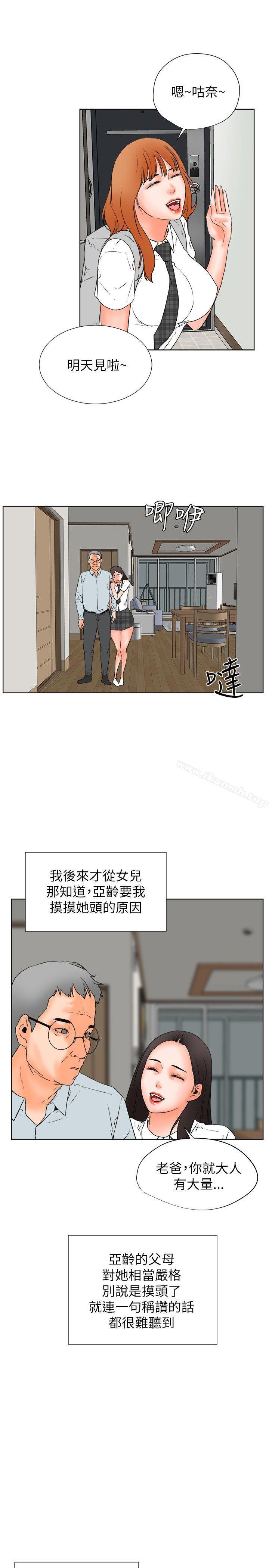 第30话-交往的条件-吟咏,唠叨鸡（第4张）