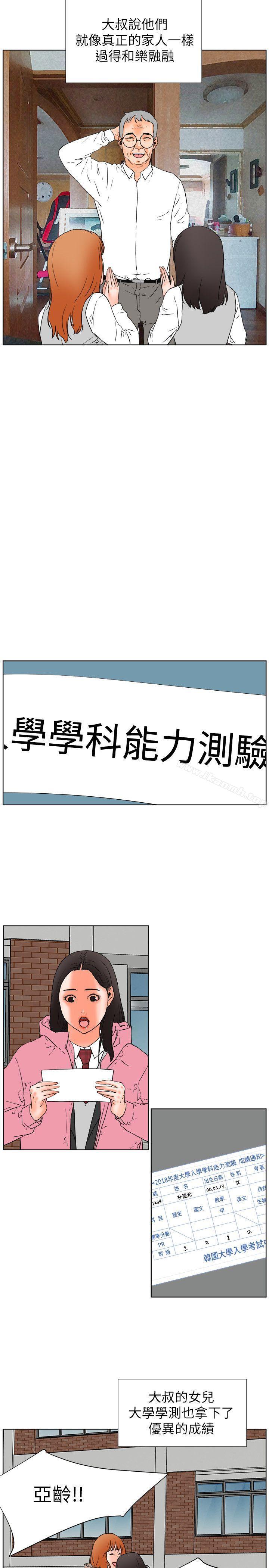 第30话-交往的条件-吟咏,唠叨鸡（第8张）
