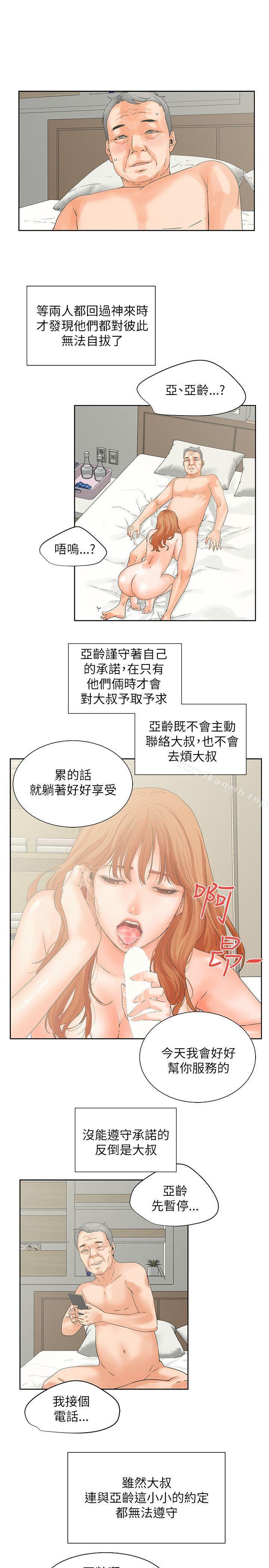 第31话-交往的条件-吟咏,唠叨鸡（第6张）