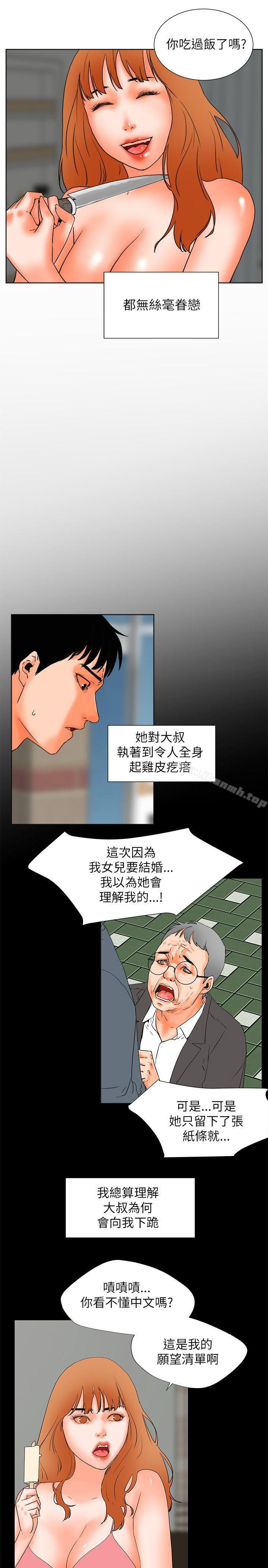 第31话-交往的条件-吟咏,唠叨鸡（第9张）