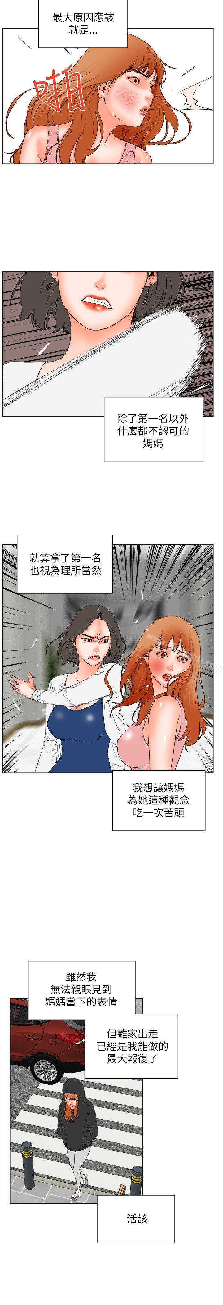 第31话-交往的条件-吟咏,唠叨鸡（第15张）