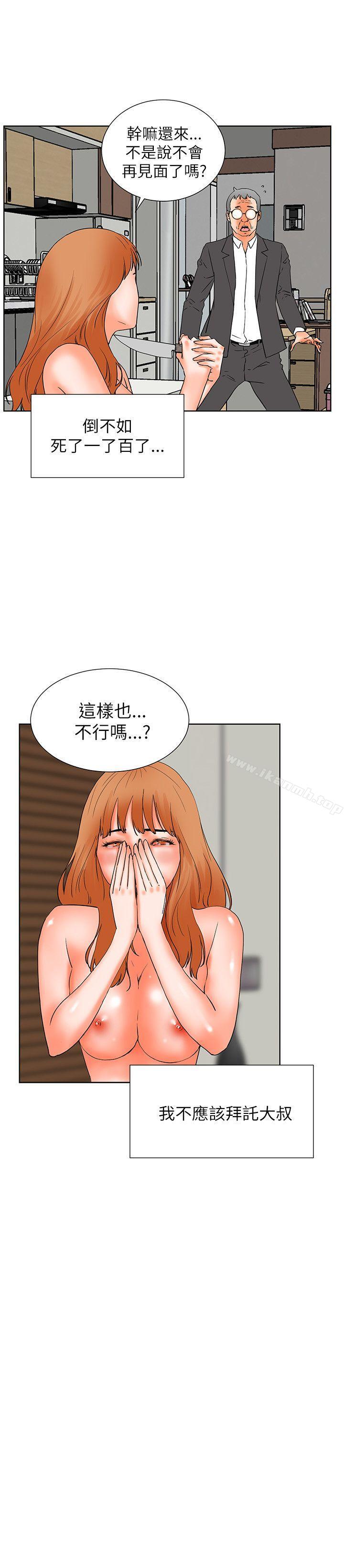 第32话-交往的条件-吟咏,唠叨鸡（第10张）