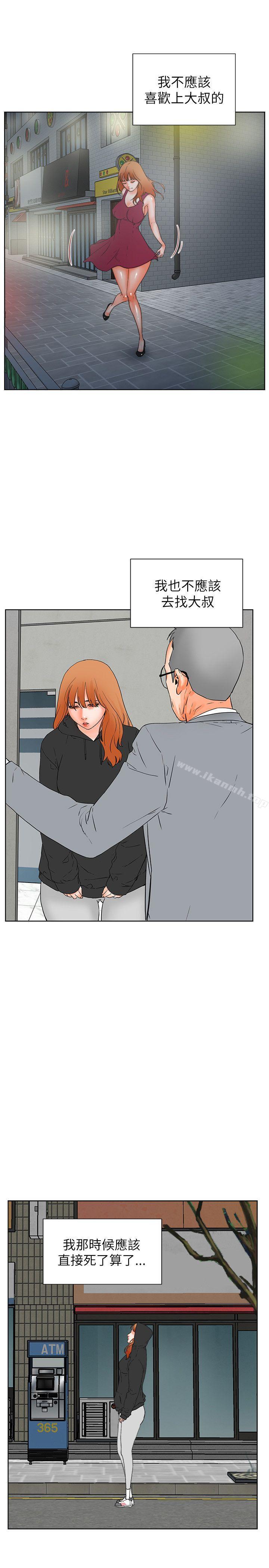 第32话-交往的条件-吟咏,唠叨鸡（第11张）