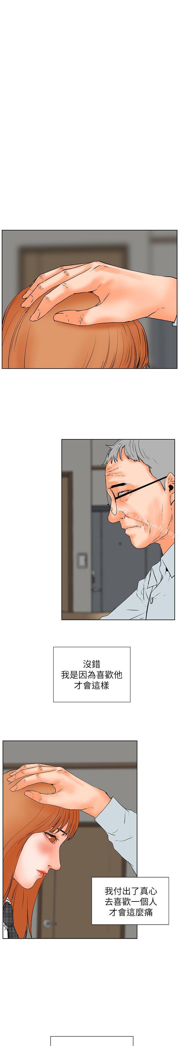 第32话-交往的条件-吟咏,唠叨鸡（第12张）