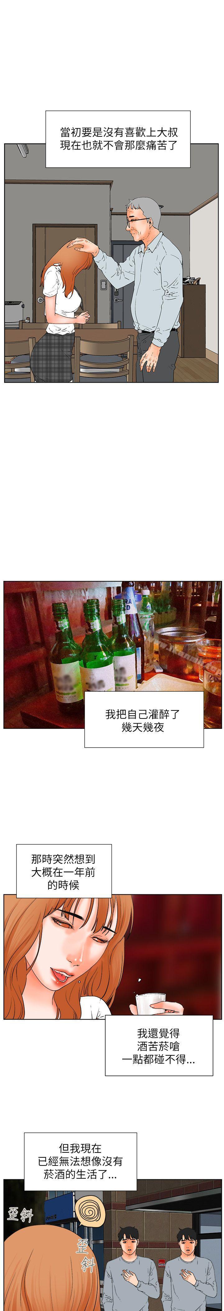 第32话-交往的条件-吟咏,唠叨鸡（第14张）