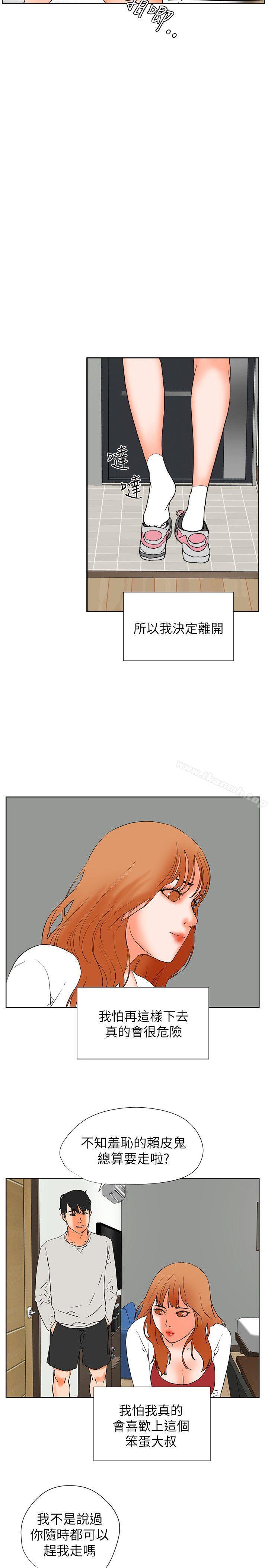 第32话-交往的条件-吟咏,唠叨鸡（第18张）