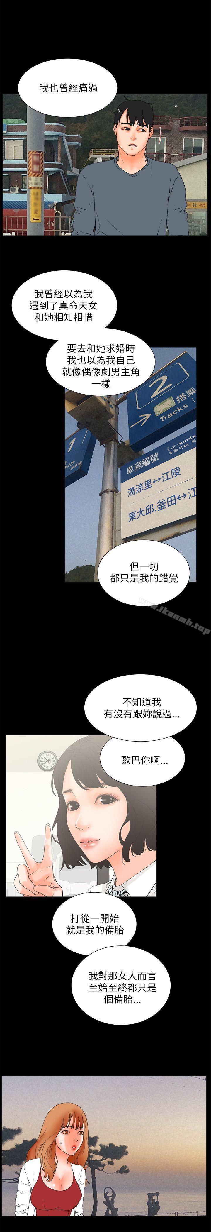 第32话-交往的条件-吟咏,唠叨鸡（第35张）