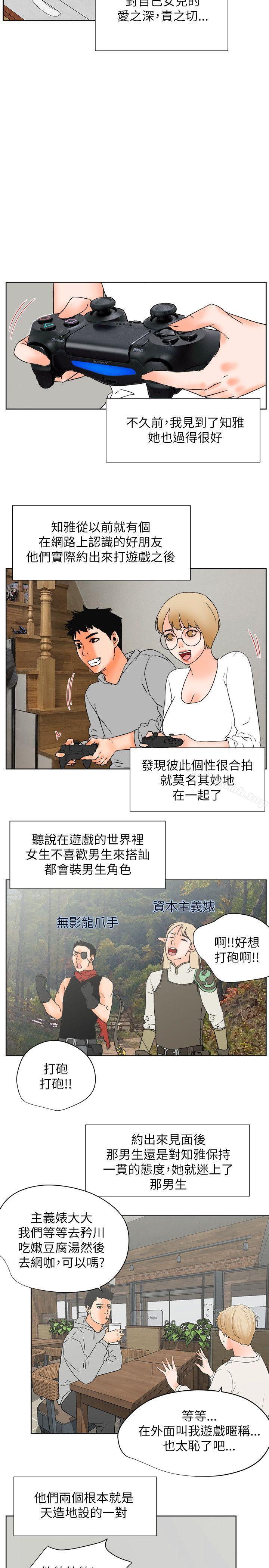 最终话-交往的条件-吟咏,唠叨鸡（第8张）