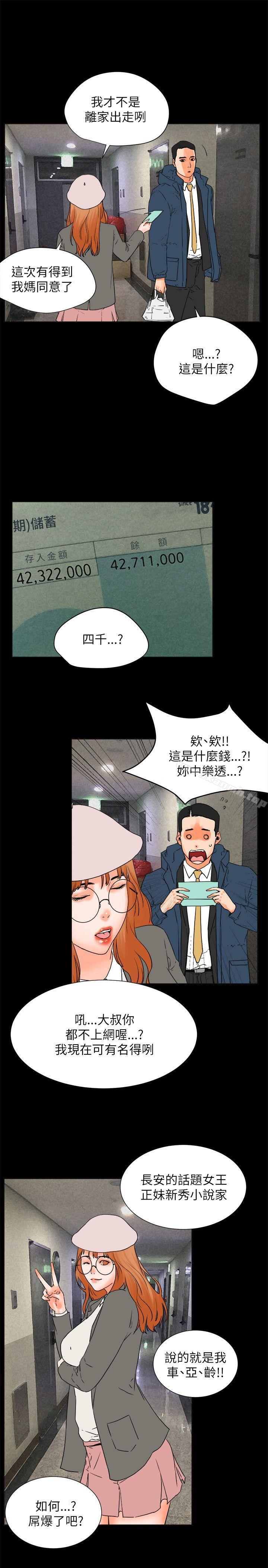 最终话-交往的条件-吟咏,唠叨鸡（第19张）
