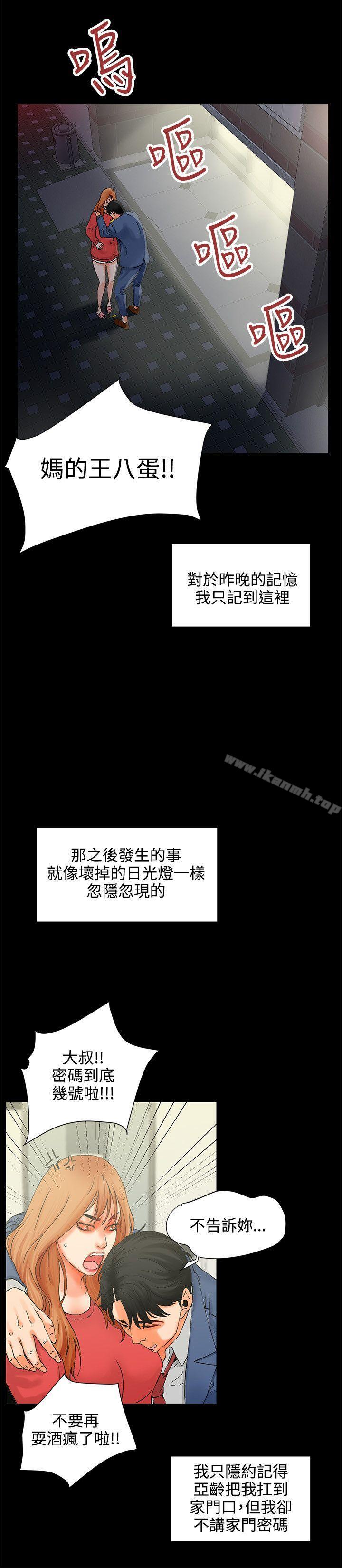 第1话-交往的条件-吟咏,唠叨鸡（第11张）