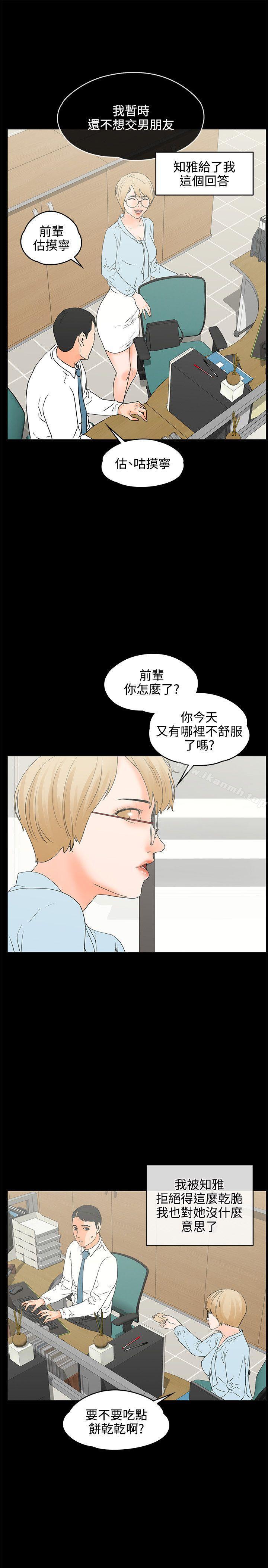 第17话-交往的条件-吟咏,唠叨鸡（第7张）