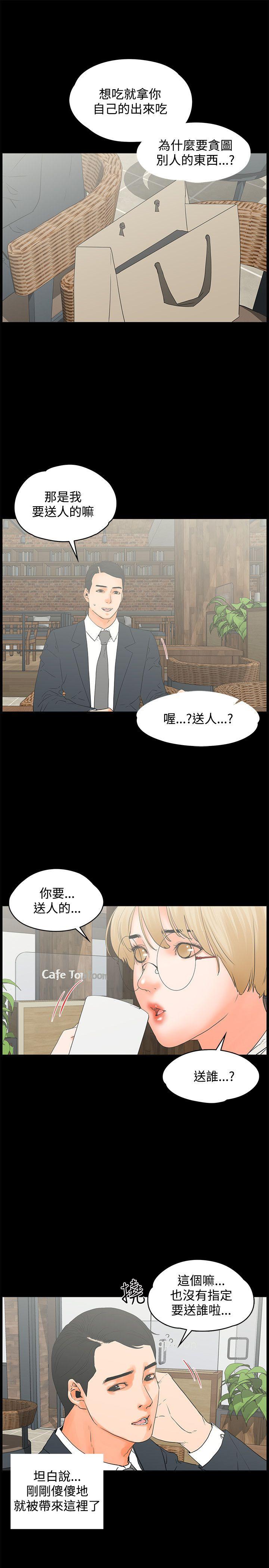第14话-交往的条件-吟咏,唠叨鸡（第4张）
