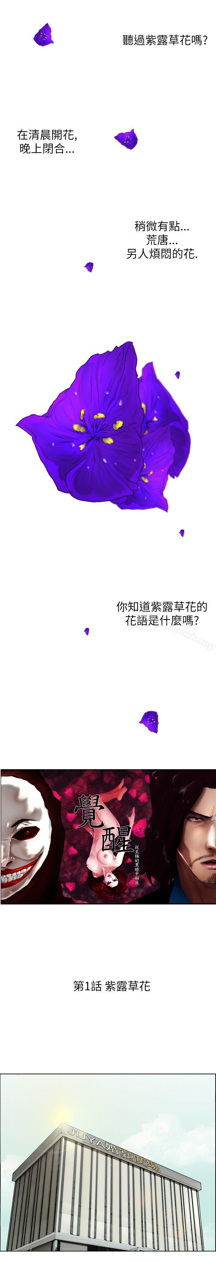 第1话 紫露草花-觉醒(完结)-姜宇凤（第1张）