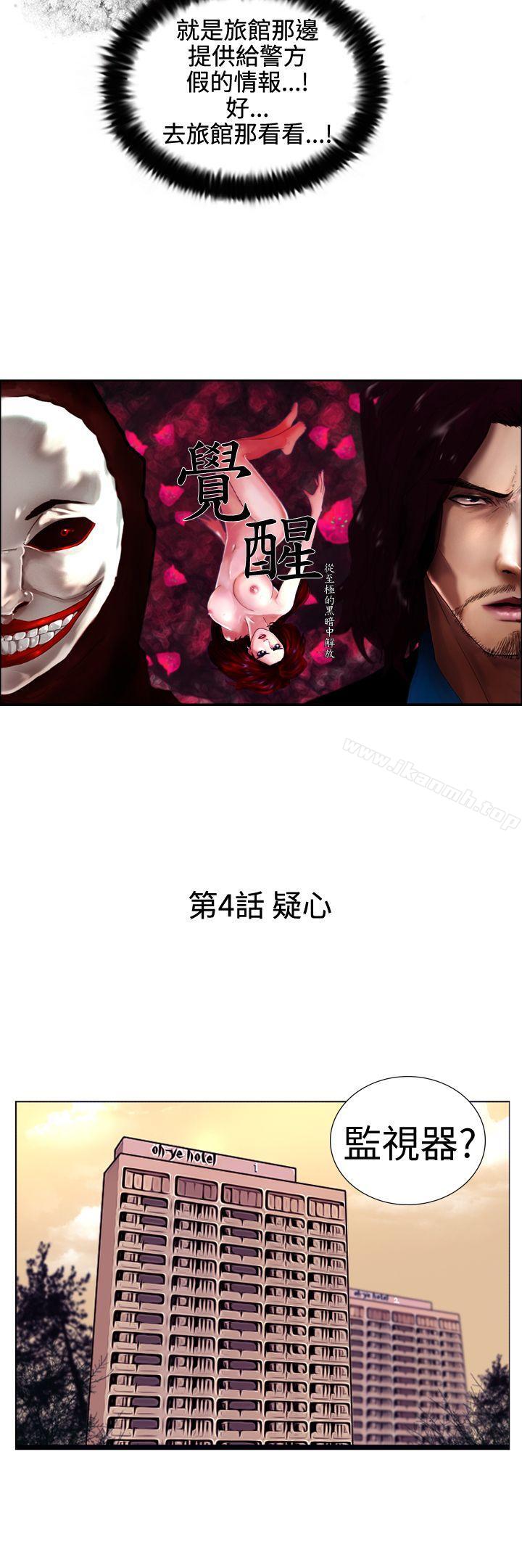 第4话 疑心-觉醒(完结)-姜宇凤（第6张）