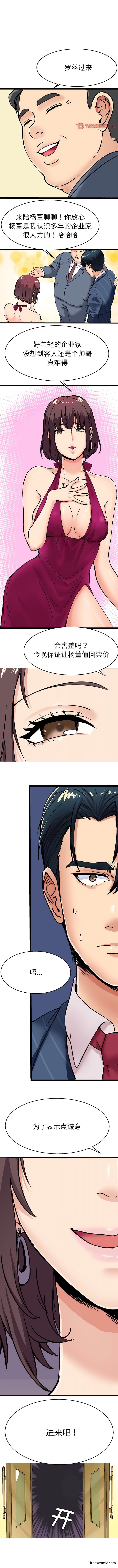 第1话-教义-FreeXcomic（第8张）