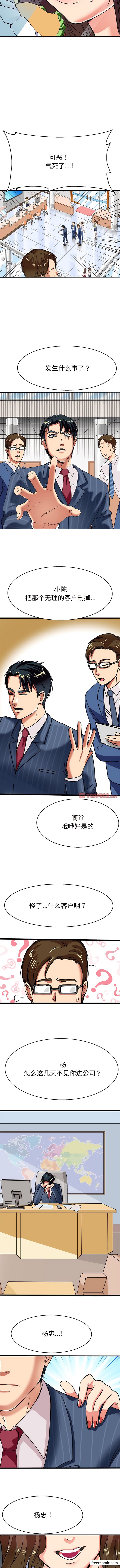 第5话-教义-FreeXcomic（第6张）