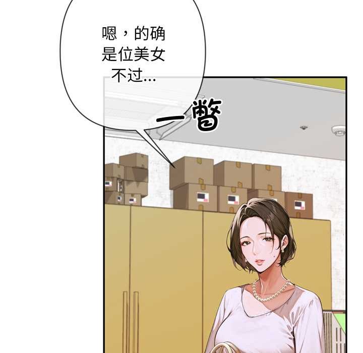 第3话-交易以外/成为房地产大亨的我-Goldfing（第10张）