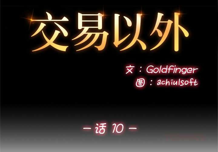 第10话-交易以外/成为房地产大亨的我-Goldfing（第2张）