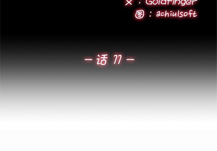 第11话-交易以外/成为房地产大亨的我-Goldfing（第3张）