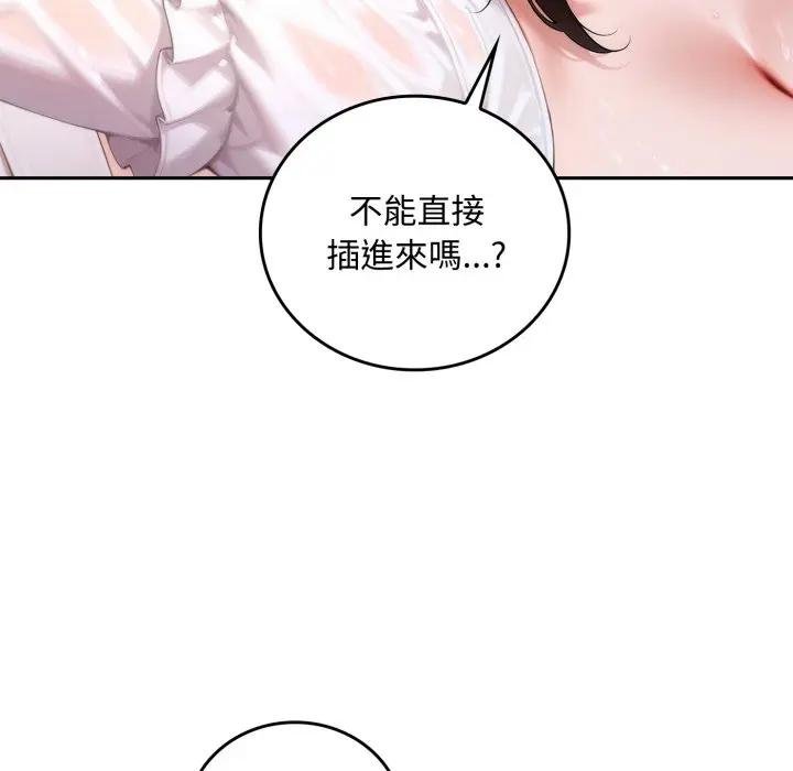 第17话-交易以外/成为房地产大亨的我-Goldfing（第22张）