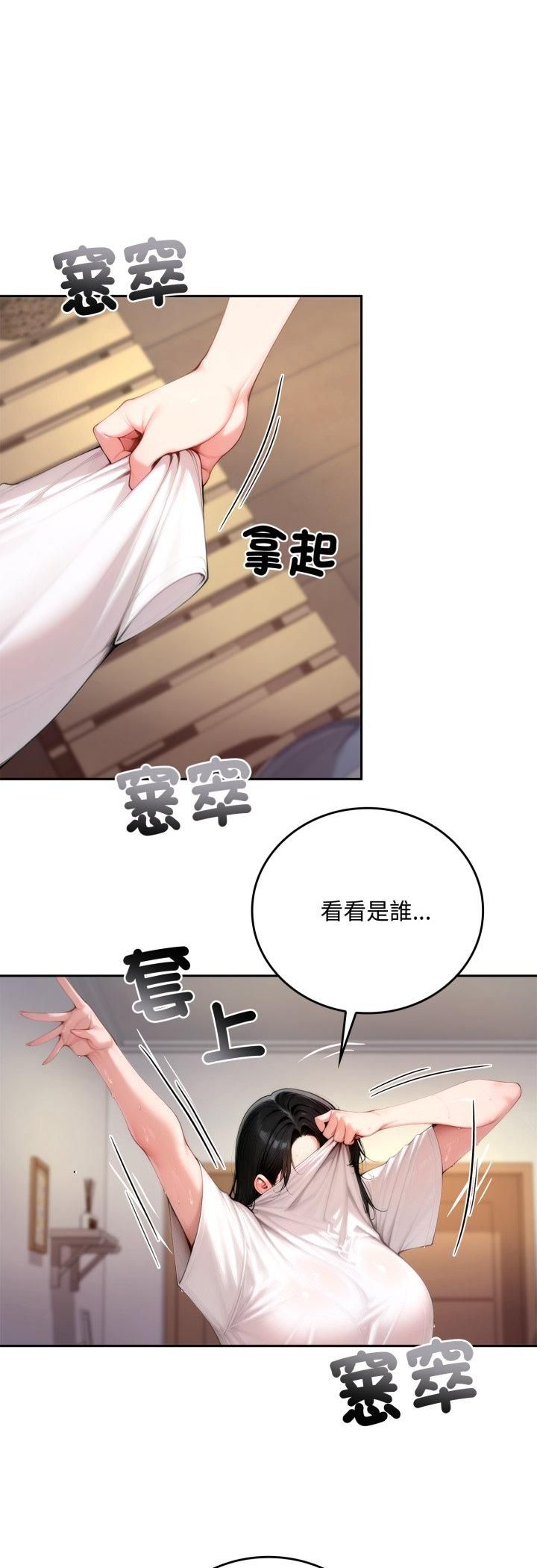第19话-交易以外/成为房地产大亨的我-Goldfing（第7张）