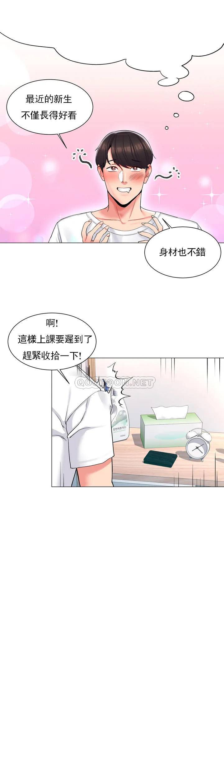 第1话-开启美妙的大学生活-校园爱情-西米,杰普林（第14张）
