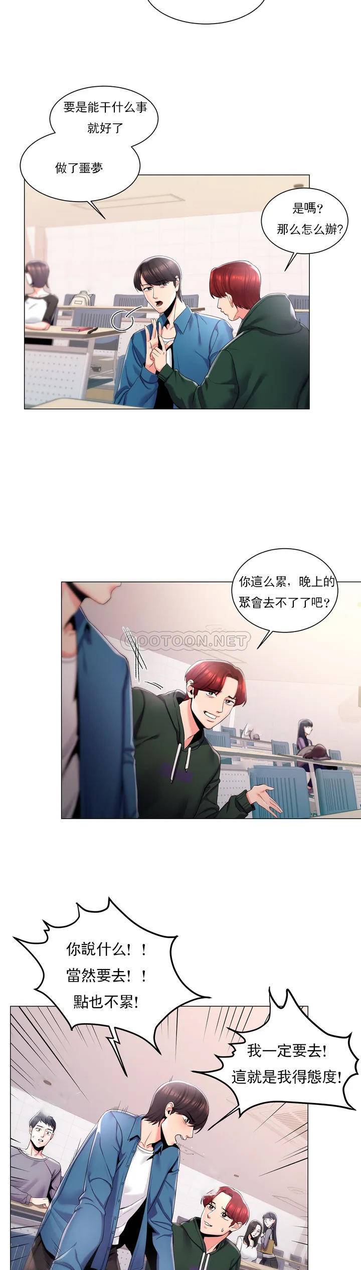 第1话-开启美妙的大学生活-校园爱情-西米,杰普林（第18张）