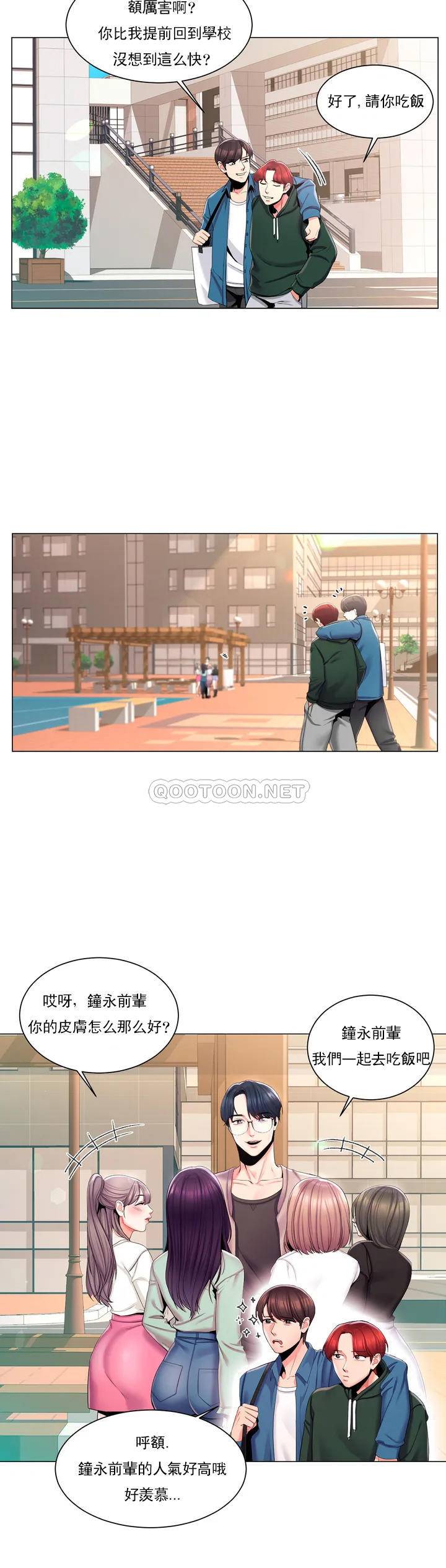 第1话-开启美妙的大学生活-校园爱情-西米,杰普林（第21张）