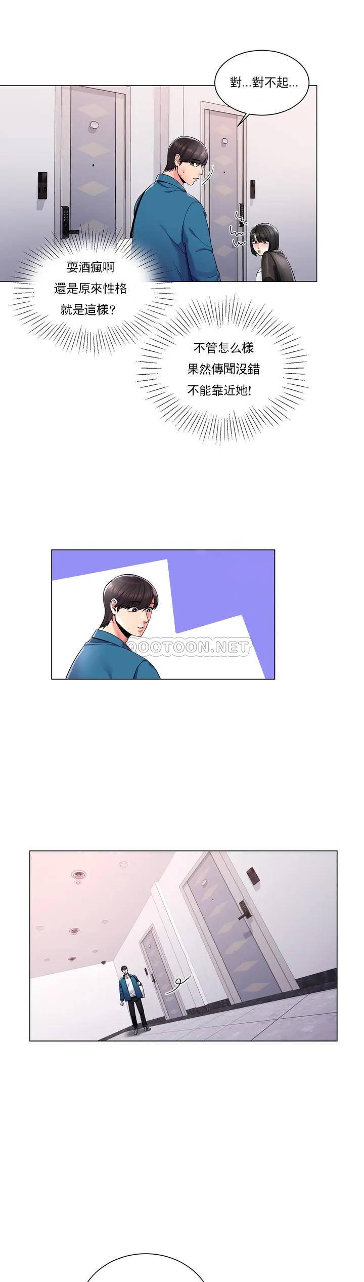 第2话-要不去相亲？-校园爱情-西米,杰普林（第9张）