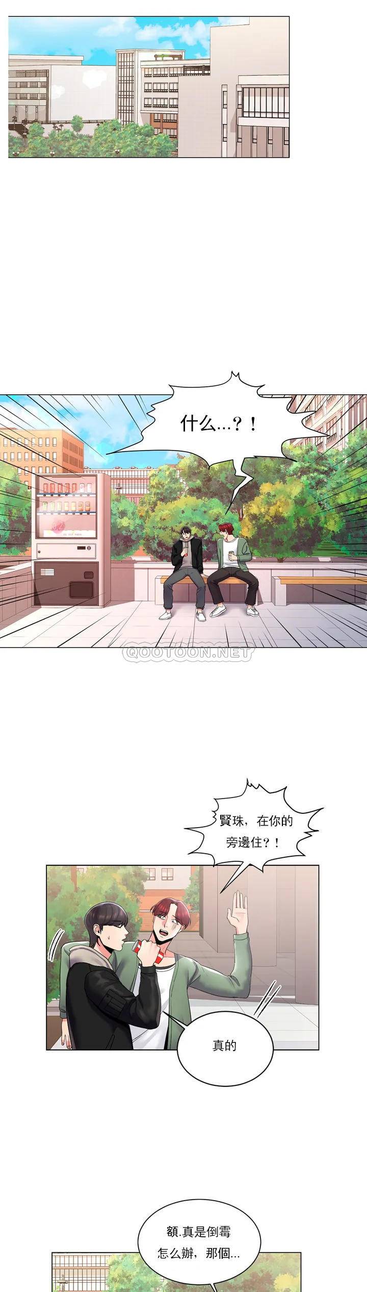 第2话-要不去相亲？-校园爱情-西米,杰普林（第13张）