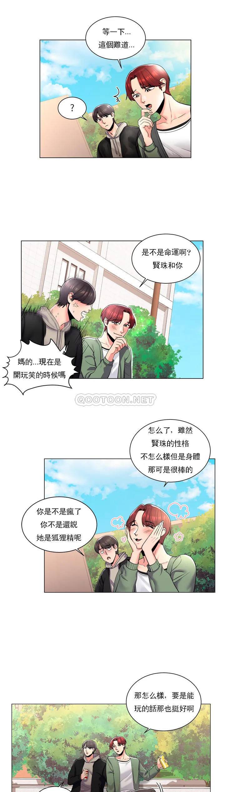 第2话-要不去相亲？-校园爱情-西米,杰普林（第15张）