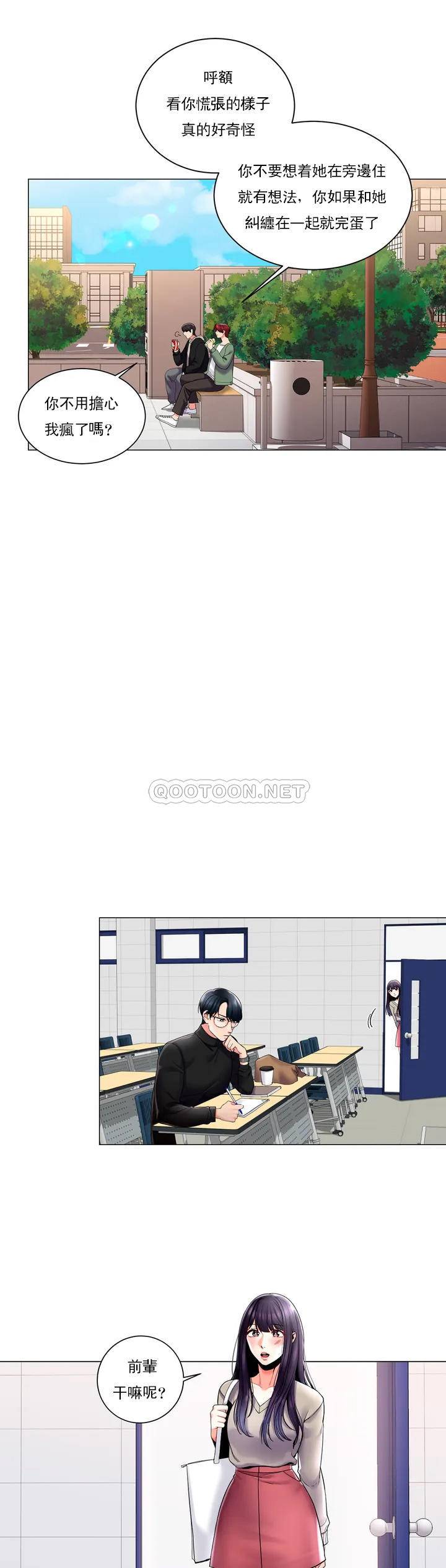 第2话-要不去相亲？-校园爱情-西米,杰普林（第18张）