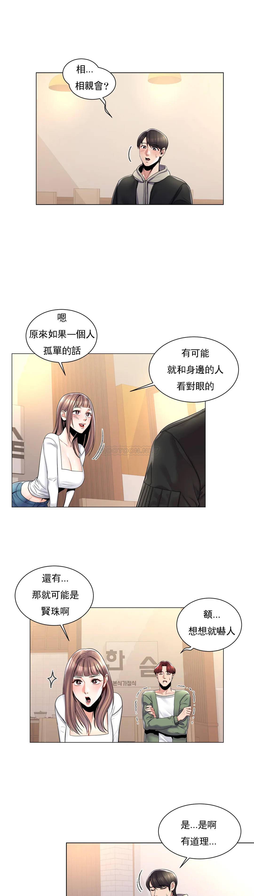 第3话-别管我的私生活-校园爱情-西米,杰普林（第4张）