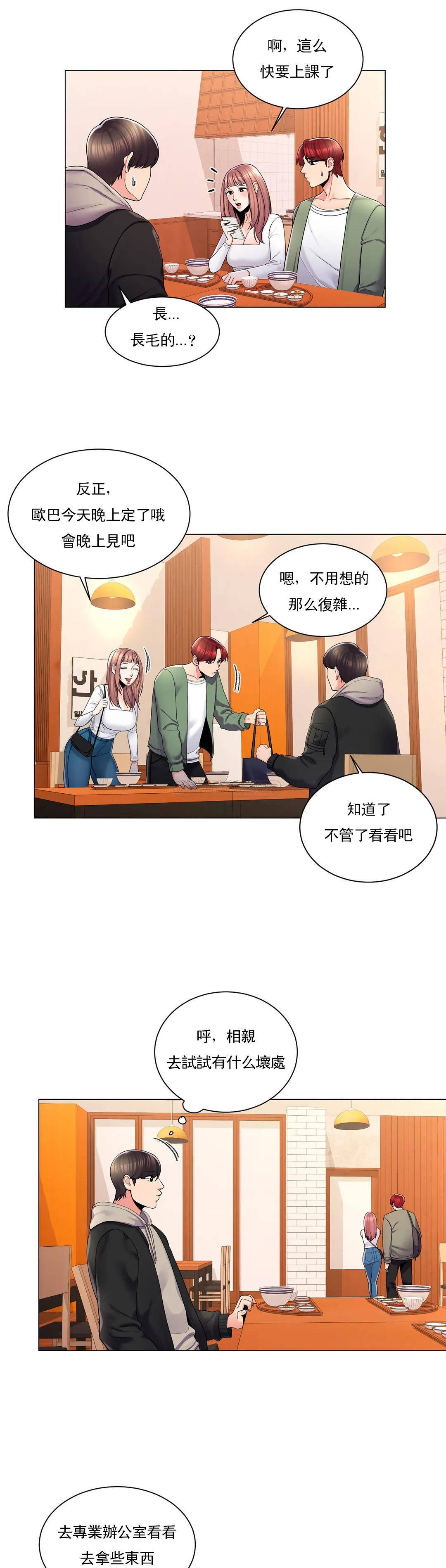 第3话-别管我的私生活-校园爱情-西米,杰普林（第7张）