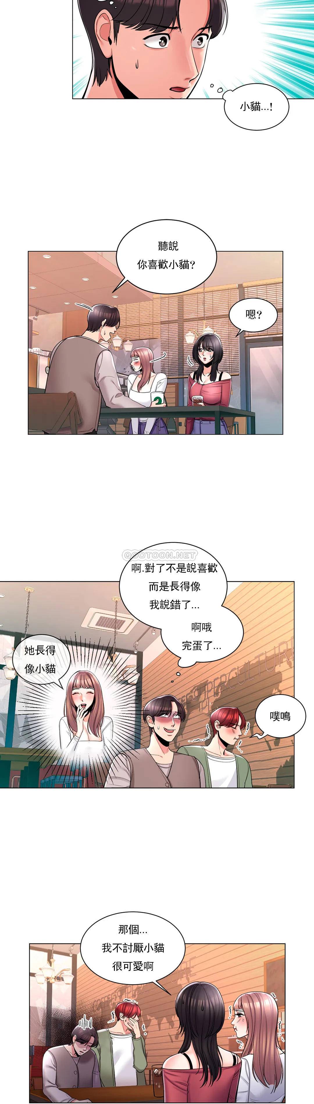 第4话-你在找炮友吧-校园爱情-西米,杰普林（第4张）